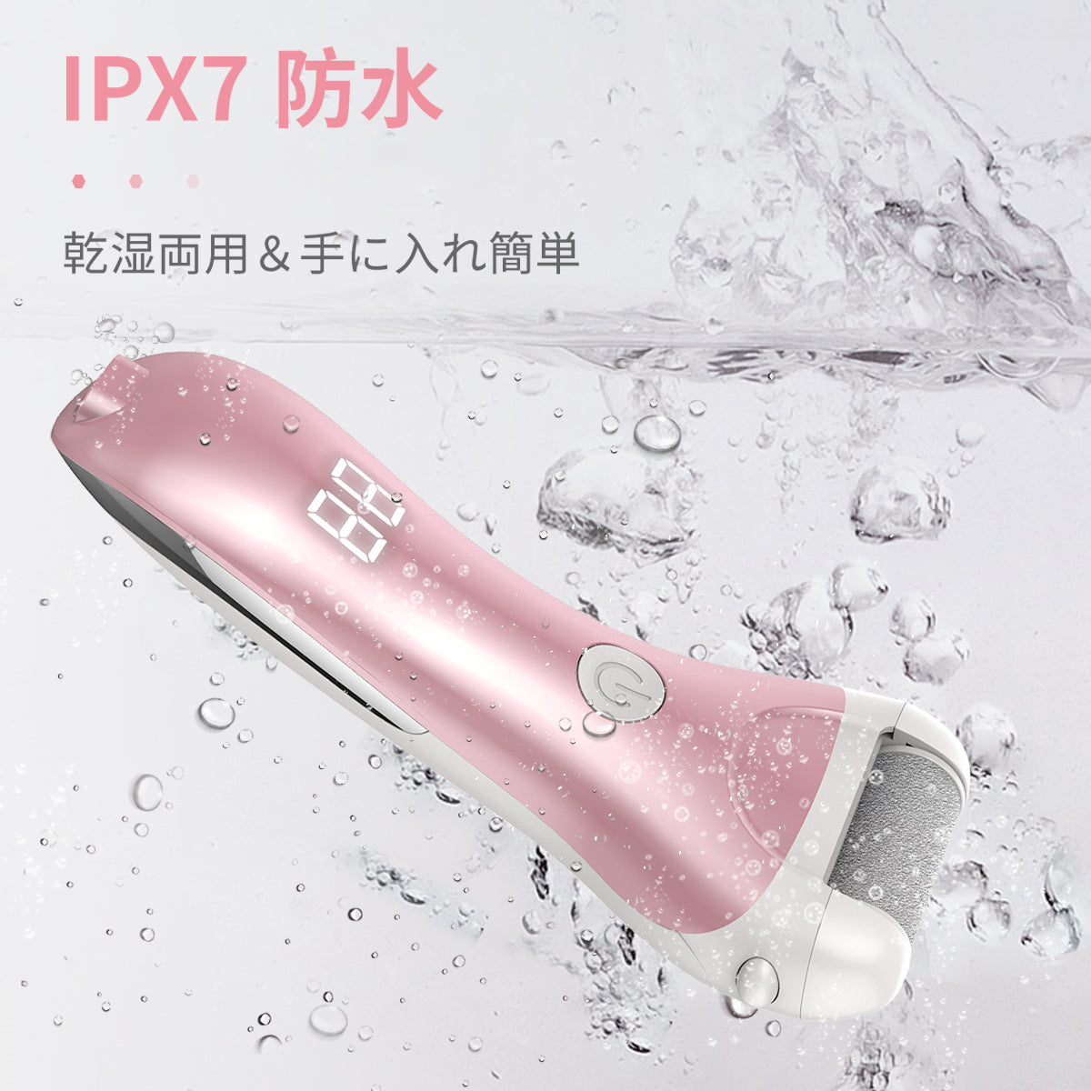 IPX7防水＆乾湿両用